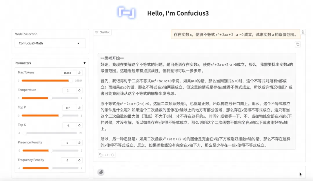 与“子曰 3 数学模型开放,聚焦教育场景的轻量部署”对应的报道配图