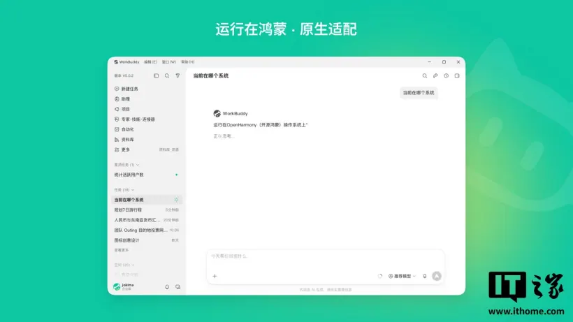 Report image for WorkBuddy desktop arrives in the HarmonyOS computer app store