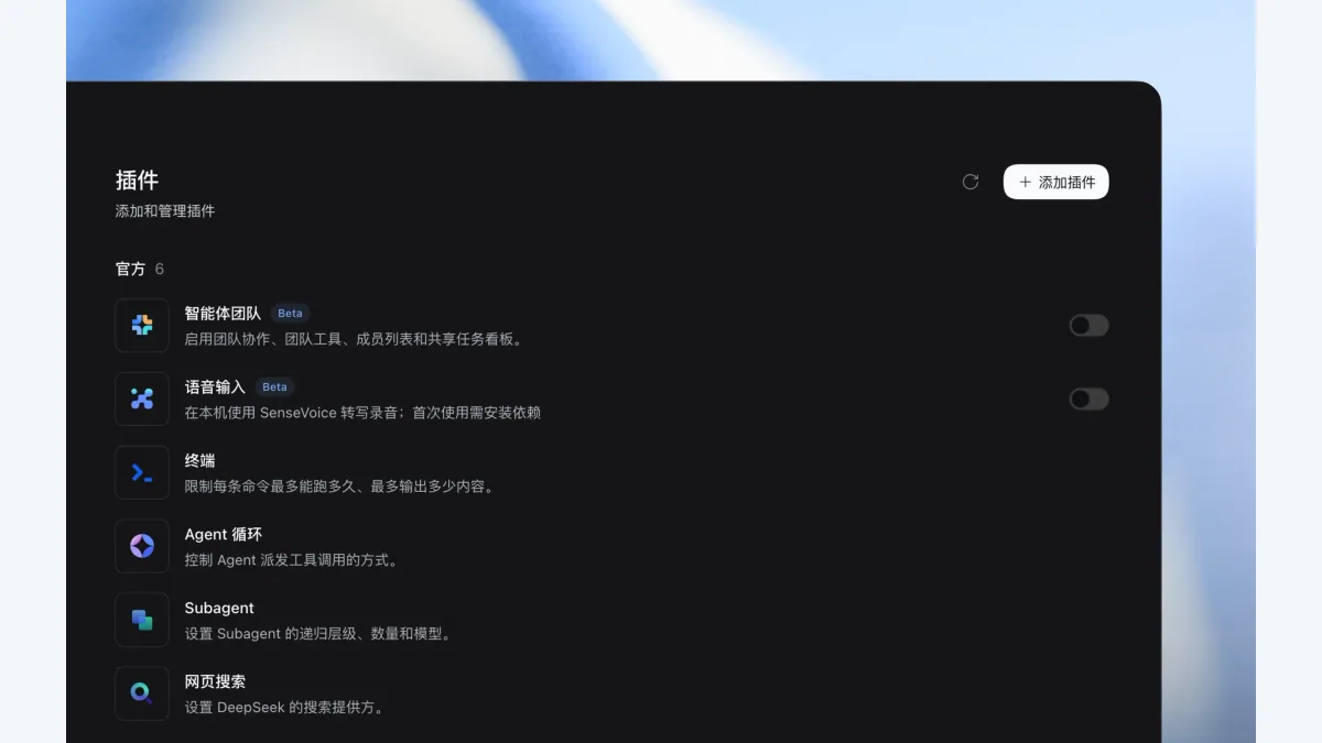 Official DeepSeek Harness v0.2 plugin-management screenshot