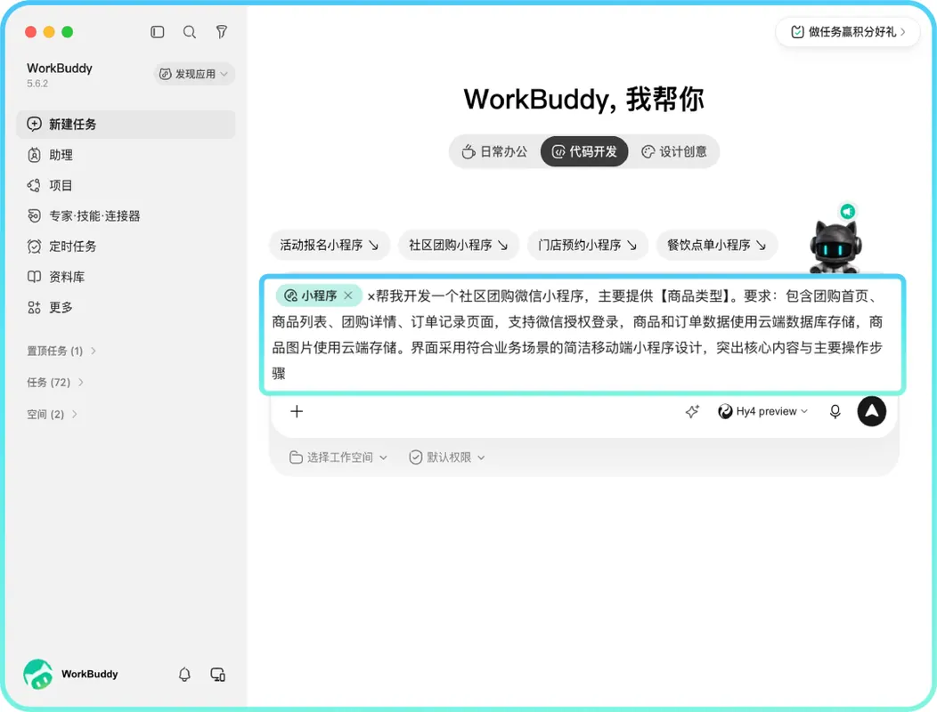 Report image for WorkBuddy 5.6.1 adds WeChat mini-program generation and publishing